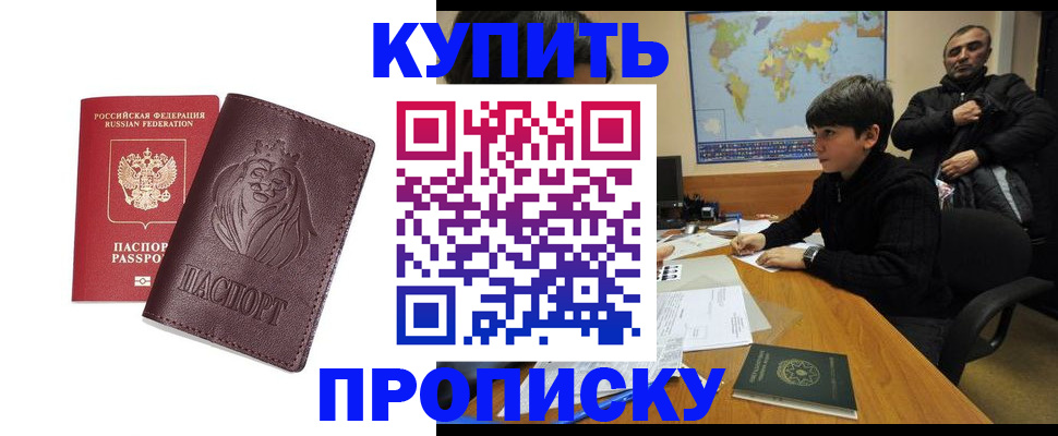 временная регистрация недорого в Белгородской области
