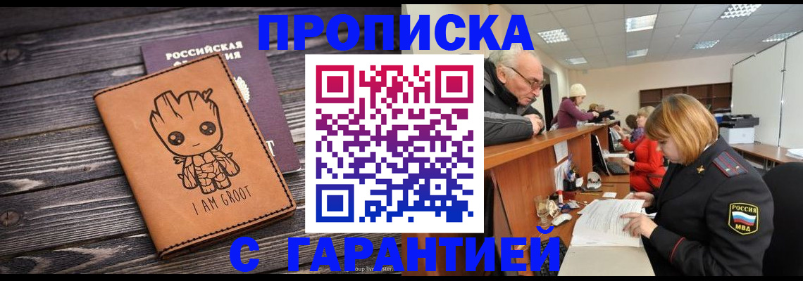 временная регистрация собственник в Белгородской области