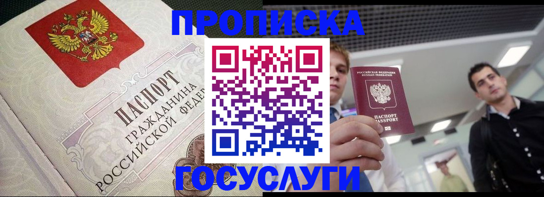 временная регистрация в квартире в Белгородской области