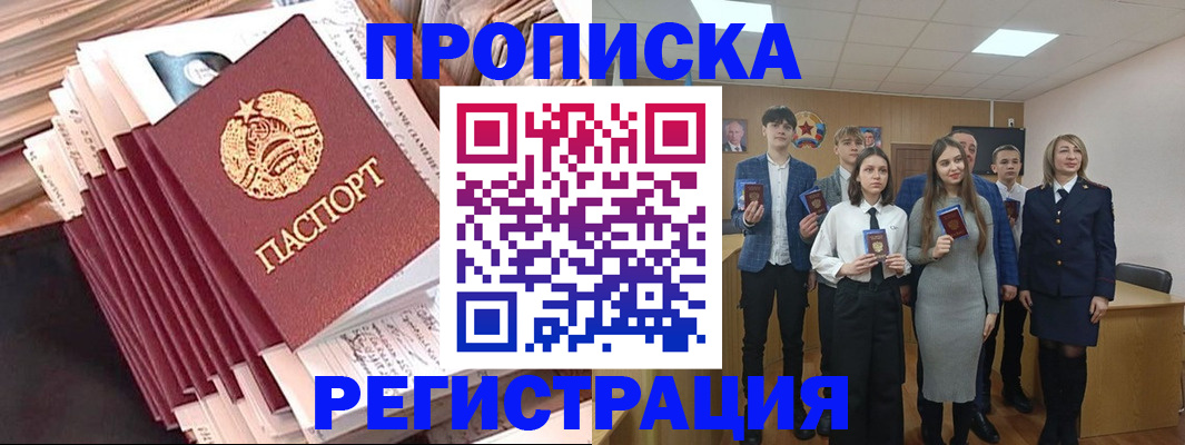 где прописаться в Белгородской области